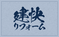 株式会社建快
